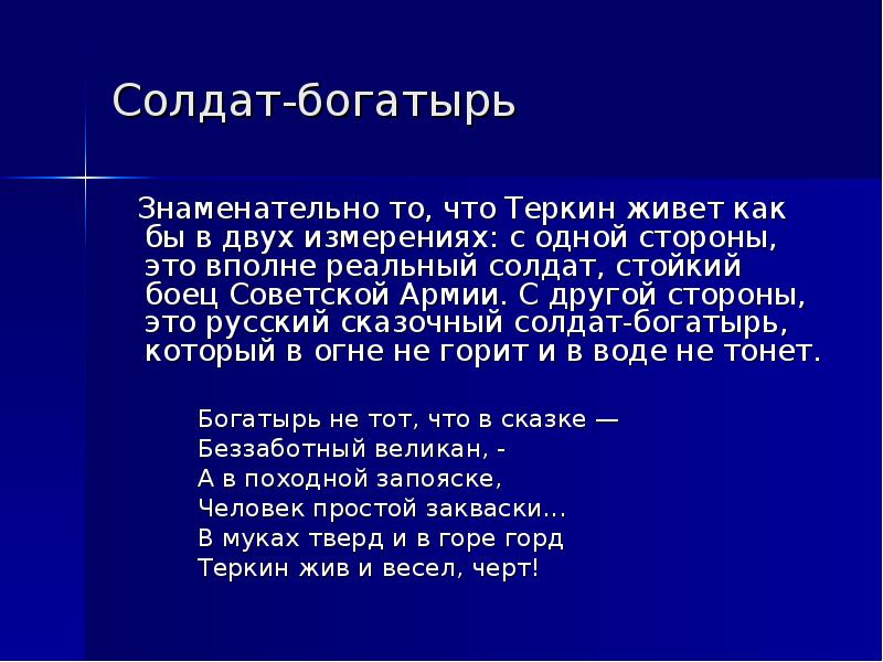 План характеристики василия теркина 8 класс