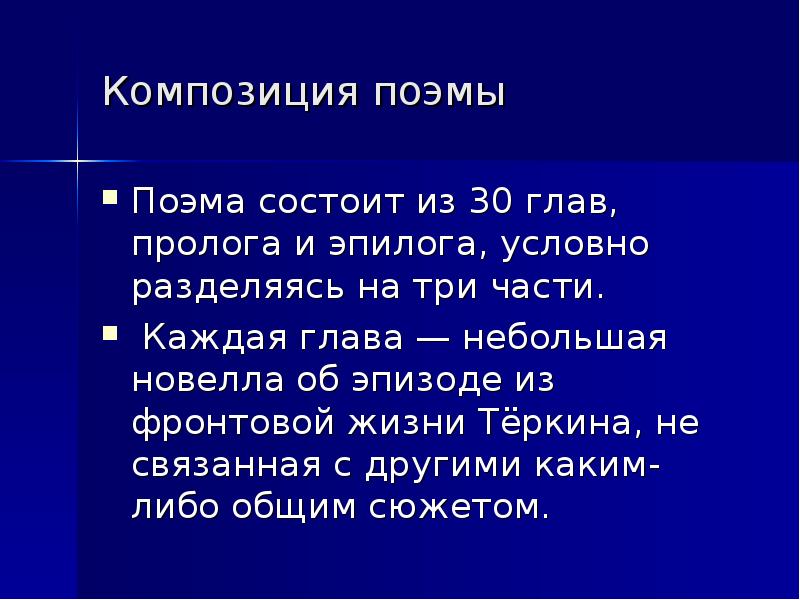 Теркин презентация 8 класс