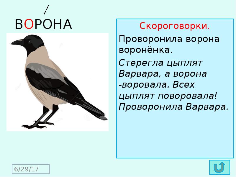 Словарные слова 1 класс презентация