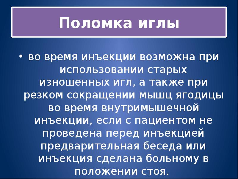 Осложнения после инъекций презентация с картинками