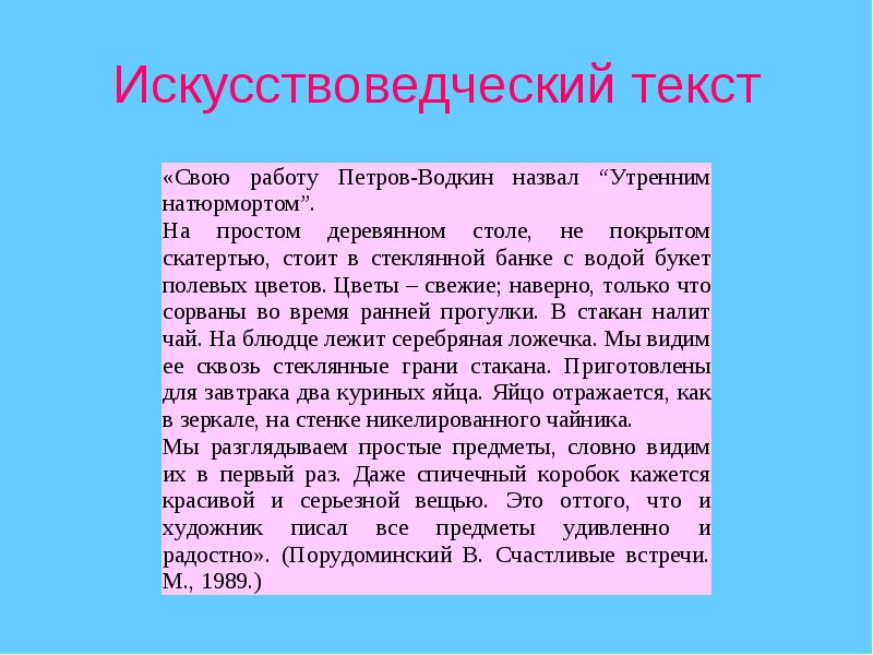 Составить искусствоведческий рассказ по картине