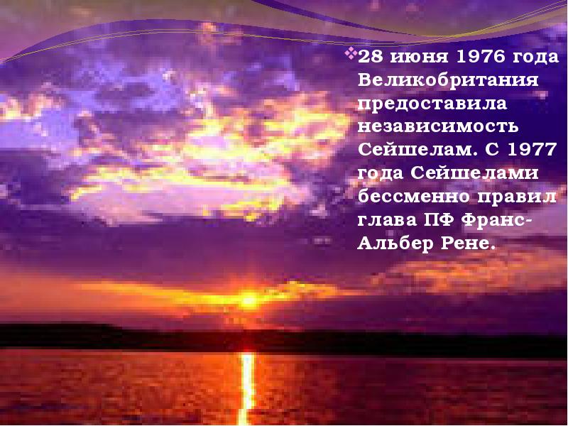 28 июня 1976 года Великобритания предоставила независимость Сейшелам. С 1977 года