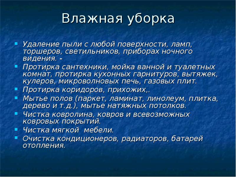 Гигиена жилища проект