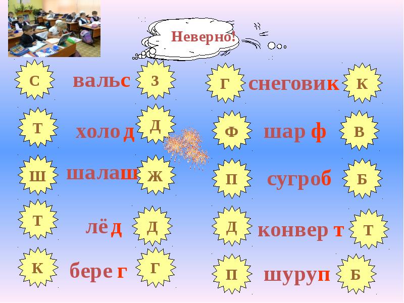 Презентация парные согласные 2 класс