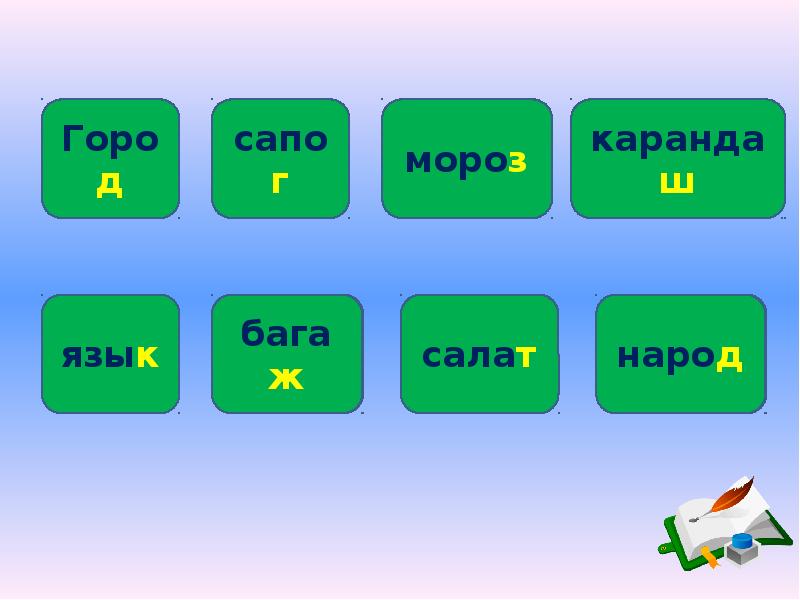 Презентация парные согласные 2 класс