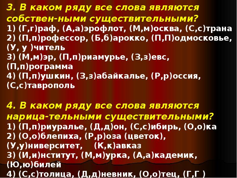 Имя существительное тесте. В каком ряду все слова являются существительными.