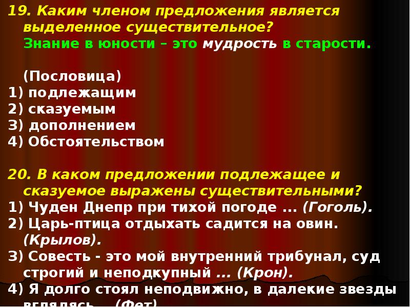 Каким членом предложения являются выделенные. Каким членом предложения является существительное. Какими членами предложения являются существительные. Какими членами предложения являются существительными. Каким членом предложения является имя сущ.