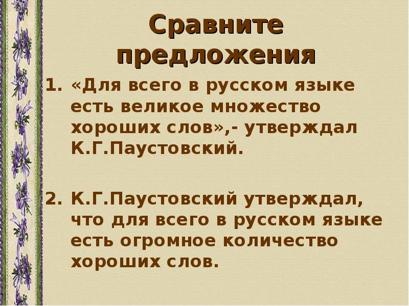 Размышления о речи в 5 предложений. Для всего в русском языке есть великое множество. Для всего в русском языке есть множество хороших слов. Для всего в русском языке есть великое множество хороших слов. Для всего в русском языке есть.