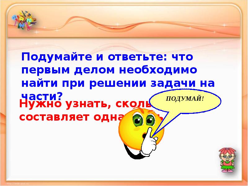 Подумайте как следует
