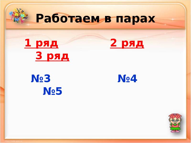 Работаем в парах