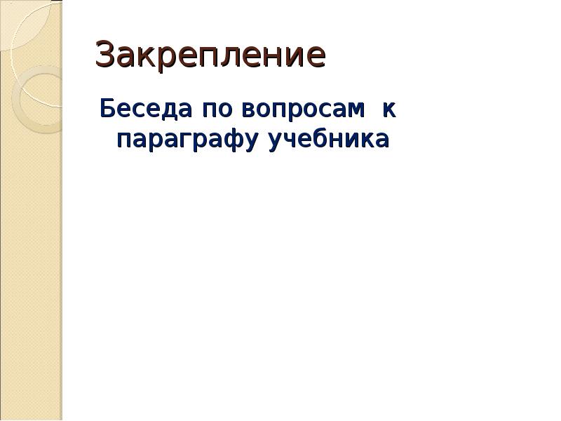 Быт и бытовые отношения презентация 11 класс профильный уровень