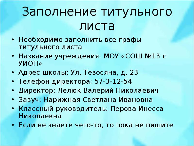 Как заполнять презентацию