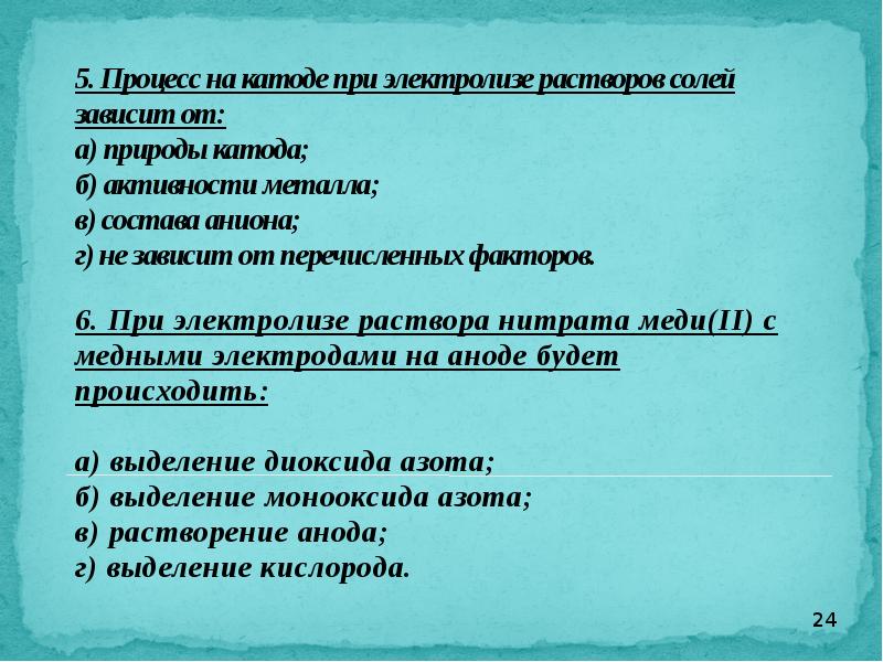 Электролиз презентация 11 класс профильный уровень