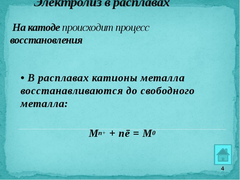 На катоде происходит процесс восстановления. Электролиз на катоде. Какой процесс идёт на катоде?. Какой процесс идет на катоде и аноде.