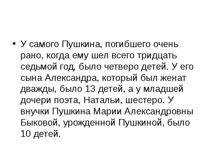 Тридцать семь комнат выходили в длинный сочинение. Послание Пушкина потомкам. Обращение Пушкина к потомкам. А.С Пушкин потомкам стихи. Стихи Пушкина послания потомкам.