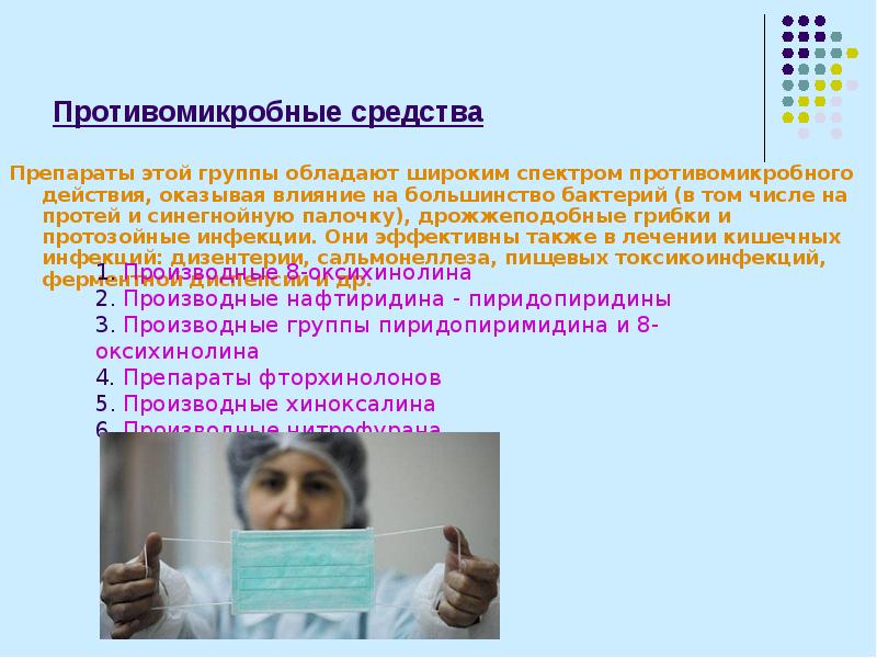 Обладают действием. Противомикробным действием обладают. Противомикробные средства это средства. Что обладает антимикробным действием?. Противомикробные средства оказывают воздействие на.