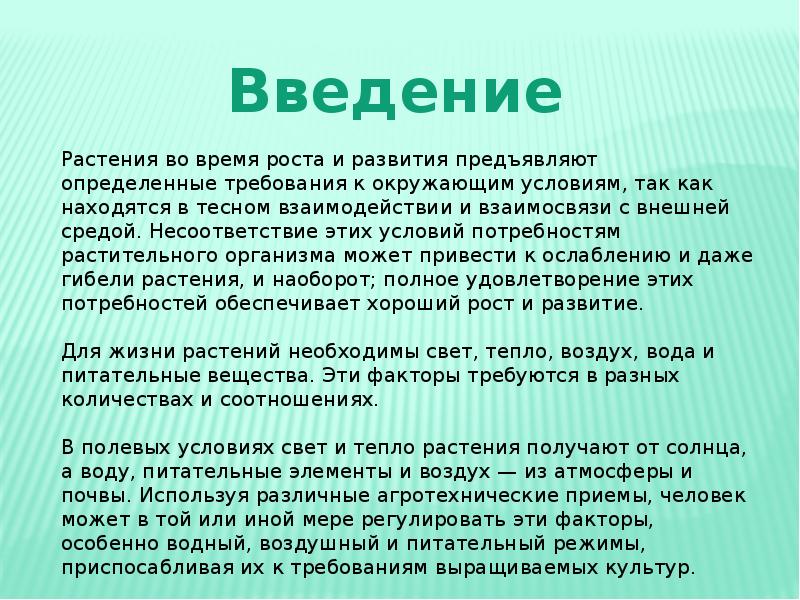 Проект на тему влияние почв на растения по биологии 9 класс