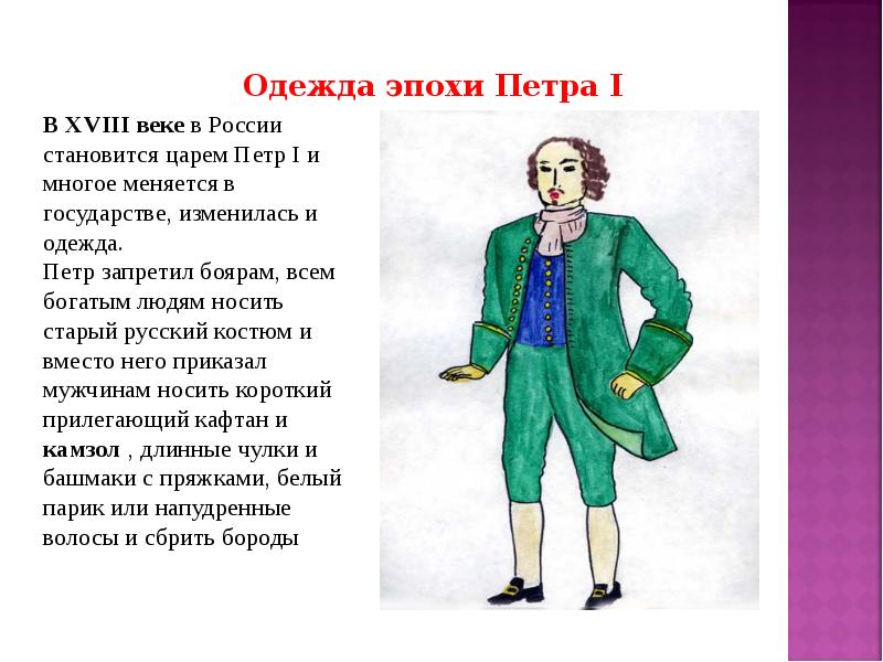 Презентация одежда наших предков 3 класс гармония