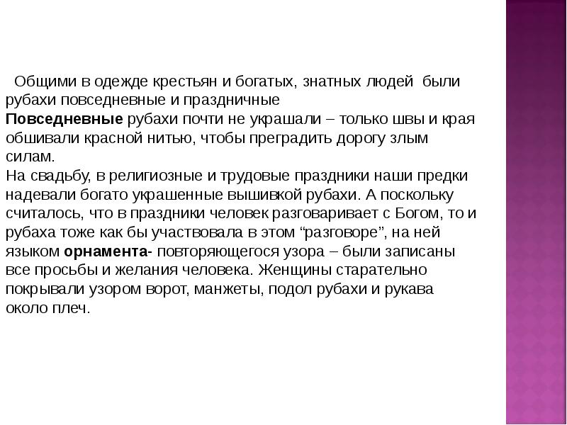 Презентация одежда наших предков 3 класс гармония