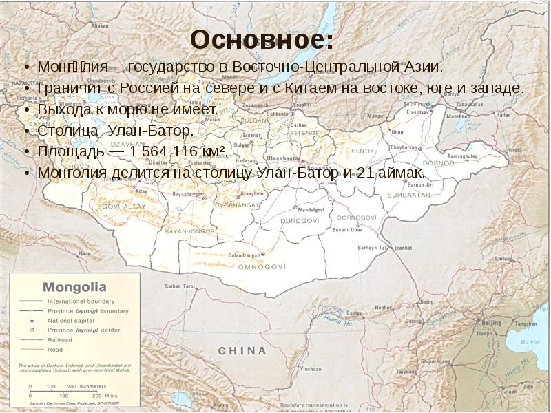 Монголия какая страна. Монголия доклад. Презентация на тему Центральная Азия. Монголия граничит с Китаем. Страны центральной и Восточной Азии.