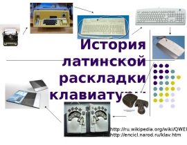 История создания клавиатуры проект