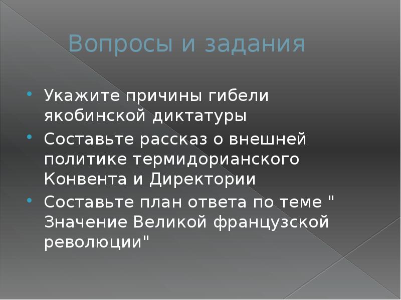 План по теме значение великой французской революции