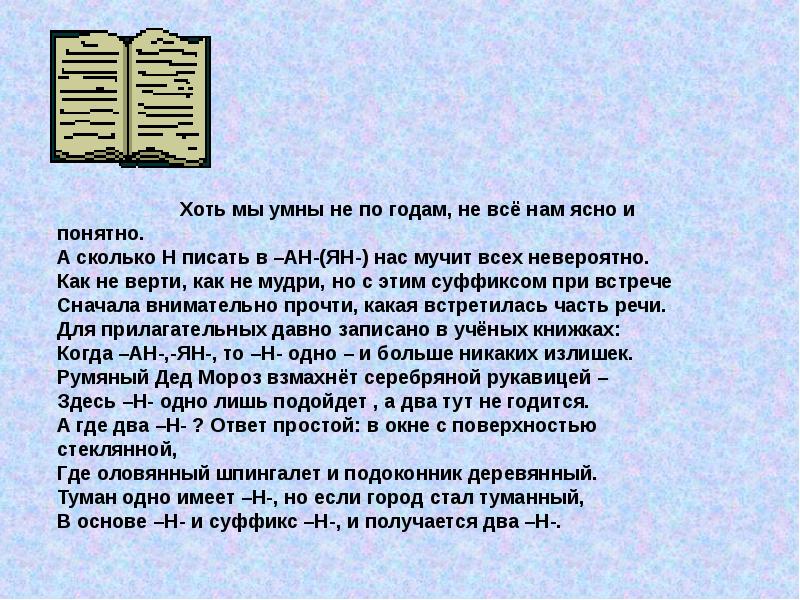 Смышленый как пишется. Смышленый не по годам как пишется. Смышленый или смышленый. Смышлёный как пишется правильно. Смышленый мальчик как пишется.