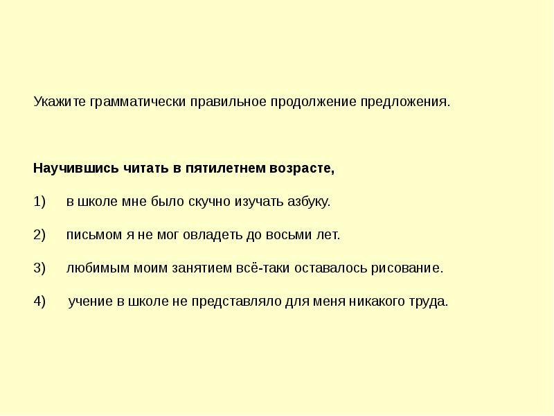 Заявить продолжить. Тест 4 обособленные обстоятельства продолжение. Уже научившись читать предложение.