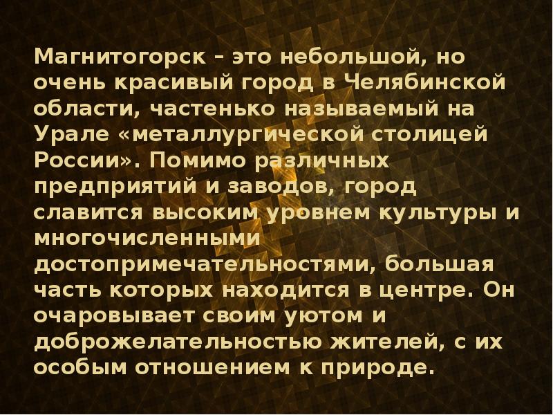 Презентация магнитогорск мой город на урале