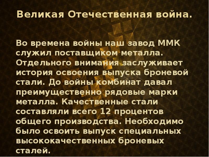 Ммк магнитогорск презентация