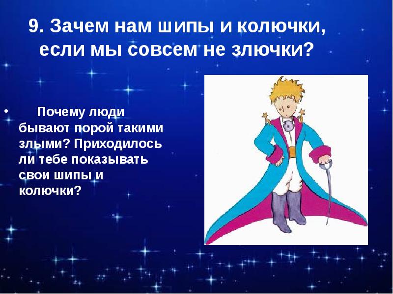 Маленький принц конспект урока 6 класс презентация