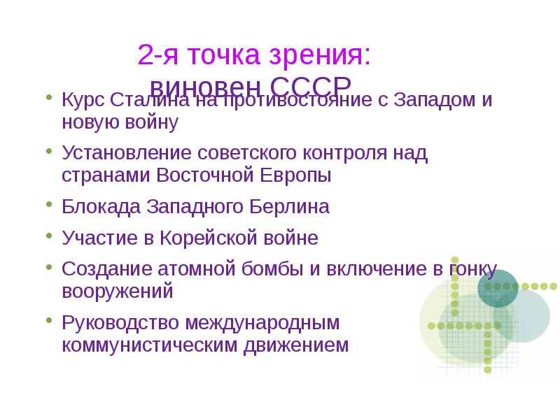 Новый курс сталина. Курс Сталина на Противостояние с Западом. Курс Сталина на Противостояние с Западом и новую войну.