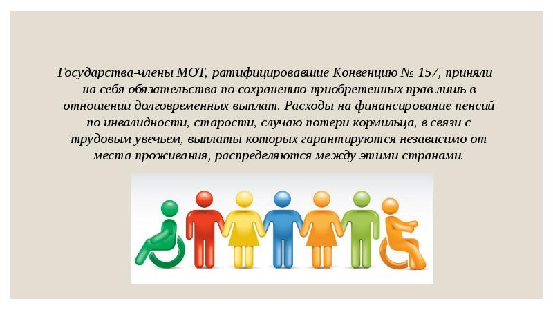 Презентация на тему защита прав граждан в области социального обеспечения