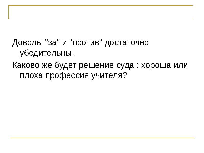 Его решение было
