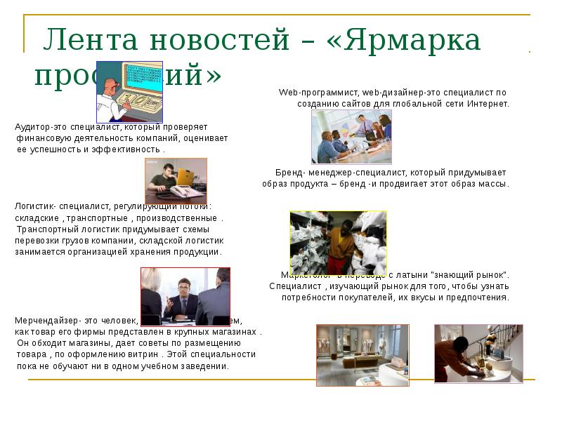 Информация изучена специалистом. Ярмарка профессий презентация. Профессия веб программист сообщение. Цитаты про профессию. Ярмарки профессий схема.