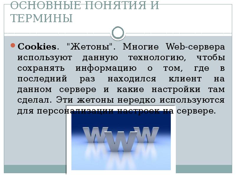 Термин интернет всего. Интернет основные понятия. интернет термины. основные термины интернета. термины в сети интернет.