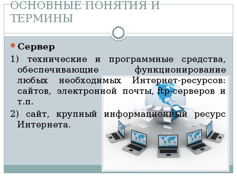 2 термина к понятию. Понятие сервера. Определите понятие сервер. Сервер это в информатике. Понятие термина сервер.