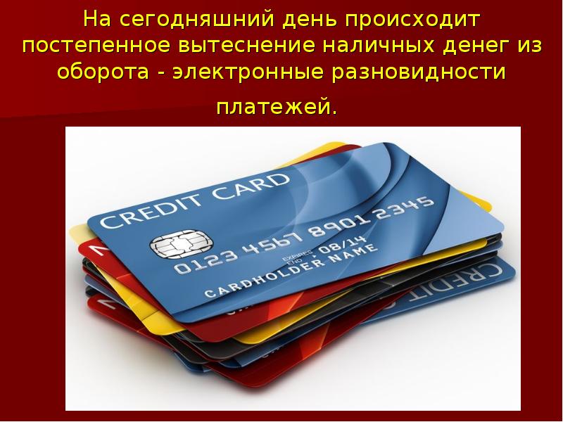 На сегодняшний день происходит постепенное вытеснение наличных денег из оборота - На сегодняшний день происходит постепенное вытеснение наличных денег из оборота -