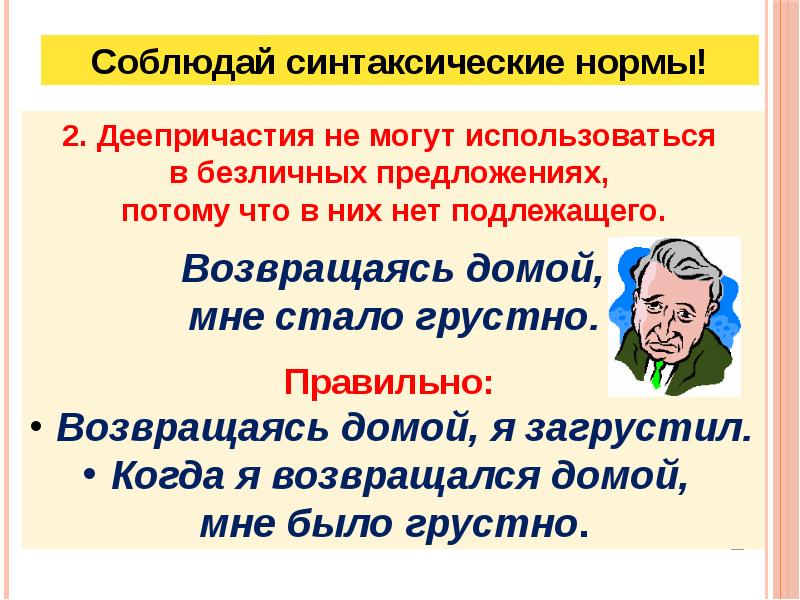 Презентация причастные и деепричастные обороты 8 класс