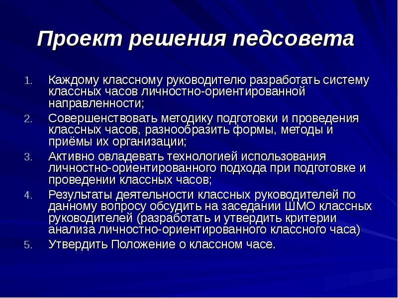 Проект воспитание личности. Методы и приемы классного часа. Методика подготовки и проведения классного часа. Приемы на классных часах. Воспитание личности школьника- важнейшее условие.