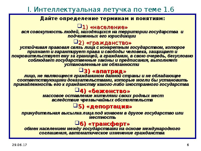 Категория государства. Население в международном праве. Категории населения государства в международном праве. Категории населения в международном праве. Понятие и состав населения в международном праве.