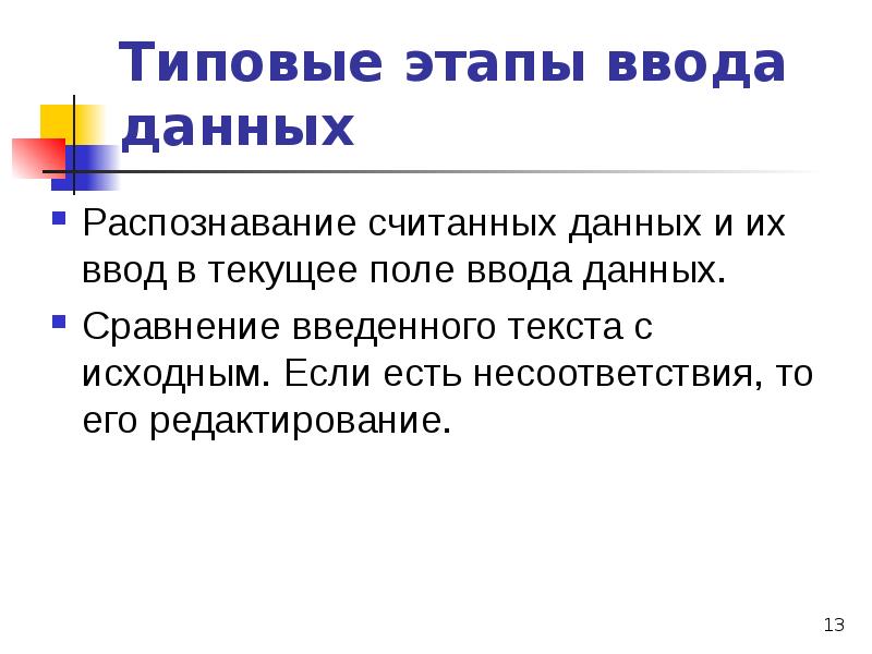 Сообщение о вводе данных