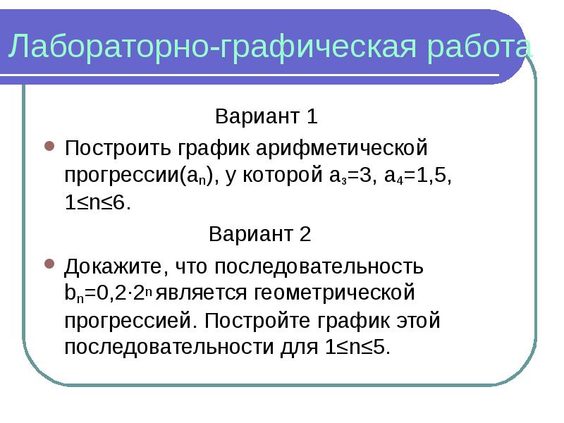 6 2 2 прогрессия. Арифметическая прогрессия график. Арифметическая и Геометрическая прогрессия графики. Арифметическая и Геометрическая прогрессия на графике. Арифметический график.