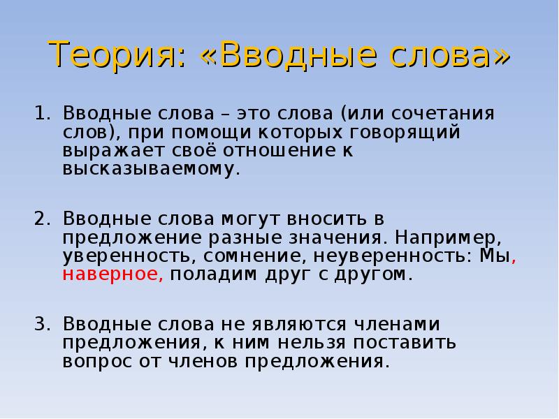 Вводные слова 8 класс презентация