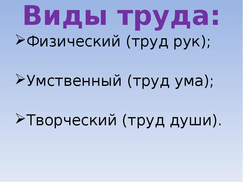 Труд презентация. Труд души и физический труд. Труд души человеку необходим. Кластер на тему труд души. Труд души это определение.