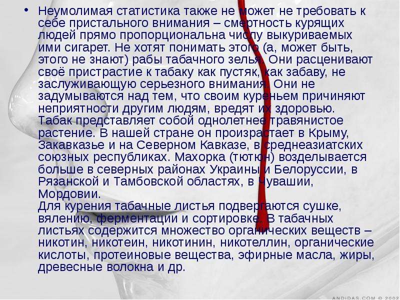 Сигареты сужают сосуды. Неумолимый значение. Статистика неумолима. Неумолимая и беспощадная статистика.