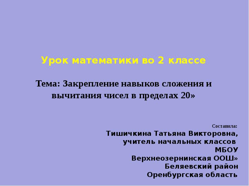 Точный навык. Умение распределять задачи. Закрепить навыки. Закрепить навыки. Закрепить навыки.