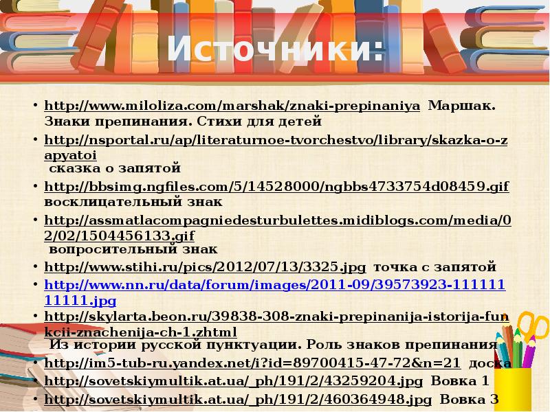 Nsportal ru ap library. Маршак знаки препинания. Стих знаки препинания Маршак текст.