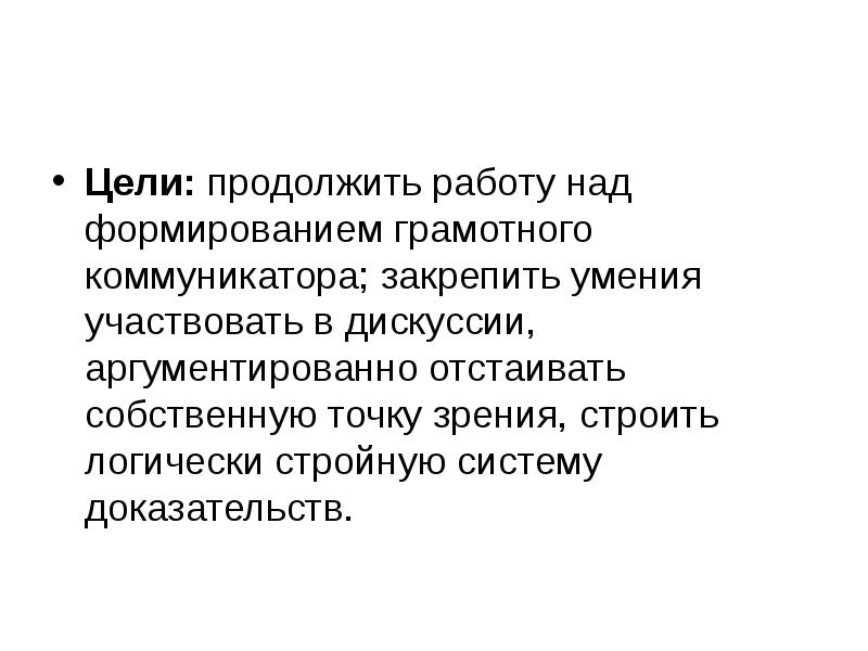 Презентация на тему рассуждение на дискуссионную тему