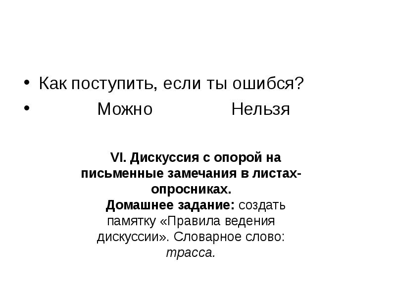 Презентация на тему рассуждение на дискуссионную тему